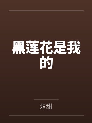 女主许南音短剧名字 女主许南音短剧名字